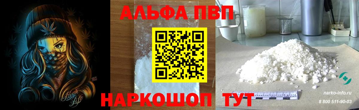 Alpha-PVP крисы CK Абинск