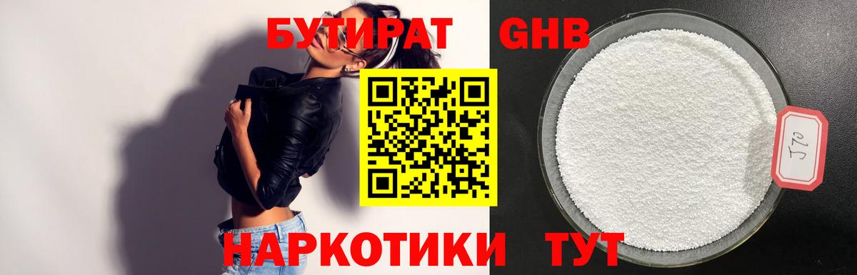 Бутират жидкий экстази  Бутират  Абинск  Вход с VPN 