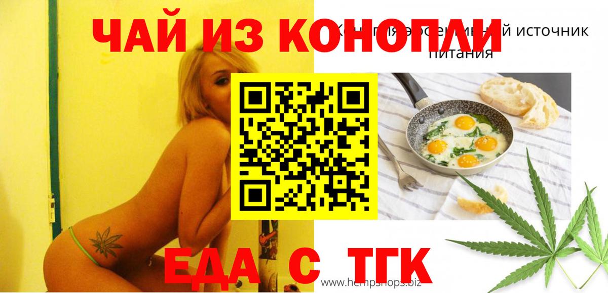 Печенье с ТГК конопля Абинск