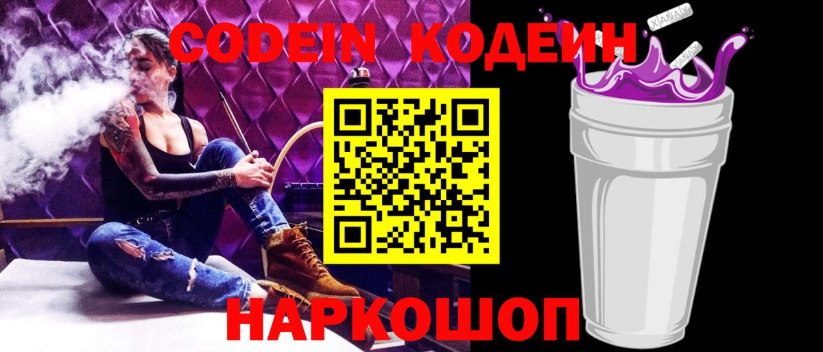Кодеин напиток Lean (лин) Абинск