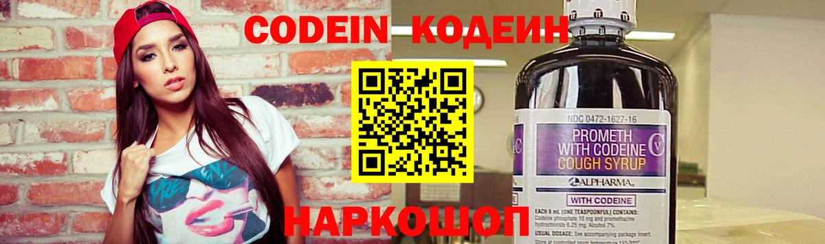 Абинск  Codein Purple Drank  Вход с VPN  Codein напиток Lean (лин) 