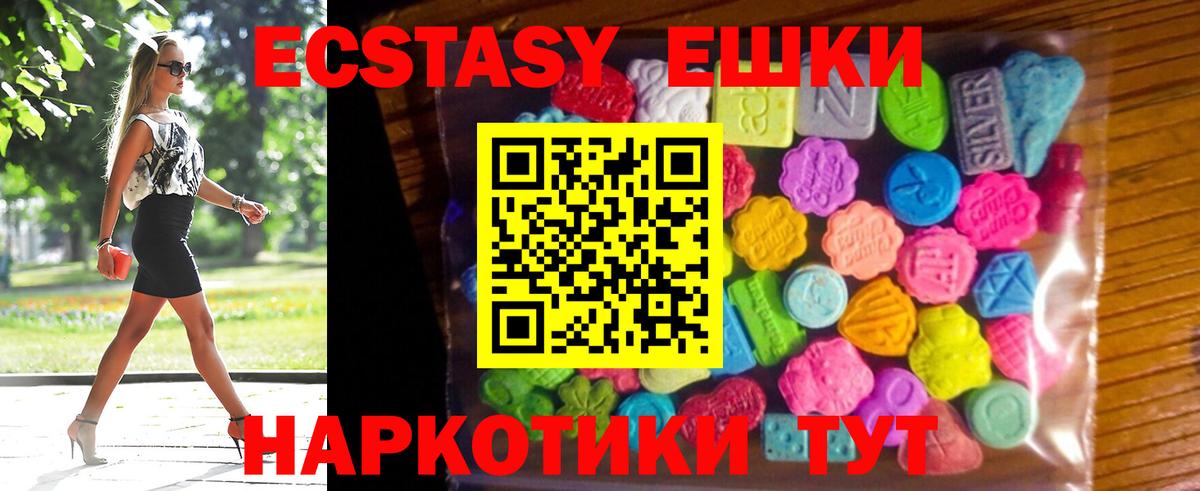 Ecstasy 250 мг Абинск