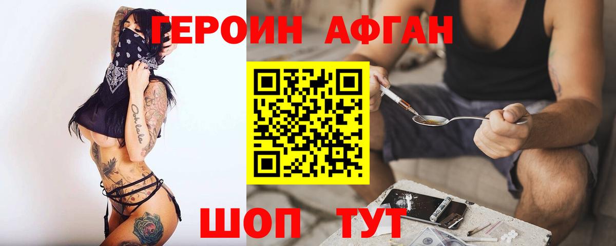 Героин хмурый  Героин  Абинск  Вход с VPN 