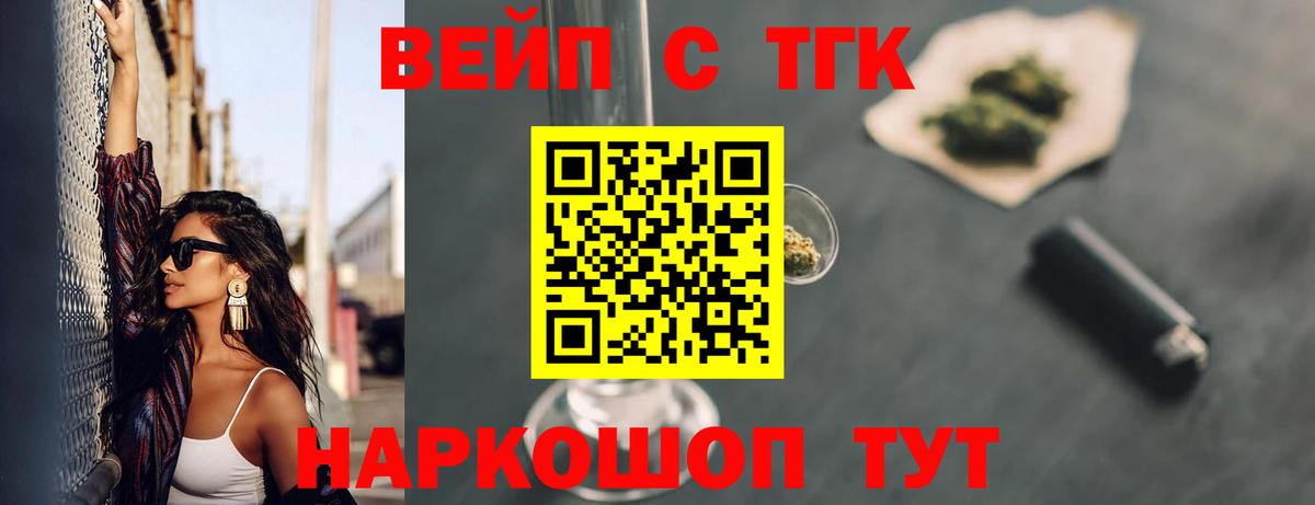 ТГК вейп  Вход с VPN  Абинск  Дистиллят ТГК гашишное масло 